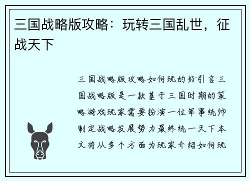 三国战略版攻略：玩转三国乱世，征战天下